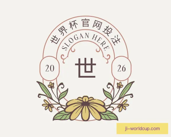 认识世界杯官网投注